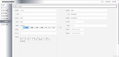 SpringBoot高校食品安全管理系统的设计与实现