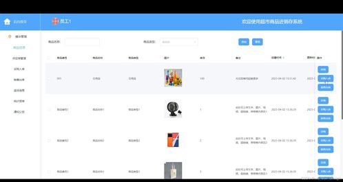 SSM与MySQL在超市商品进销存管理系统的设计与实现
